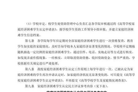 贫困生几档是看家庭收入吗