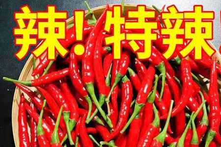 红辣椒含硒是多少