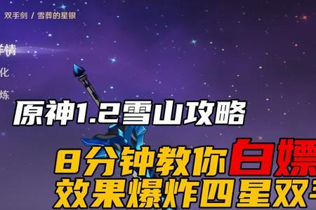 雪葬的星银升到多少级合适