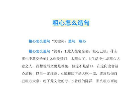 小心地跑造句