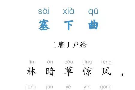 塞下曲别称
