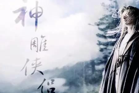 石破天穿越到神雕小说