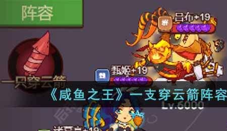 咸鱼之王主c关羽阵容