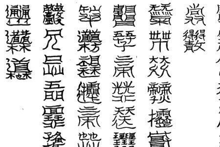 统一全国文字，这种汉字称着