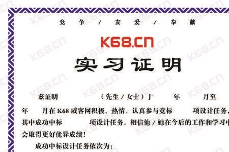 学生就业网上传实习证明可以吗