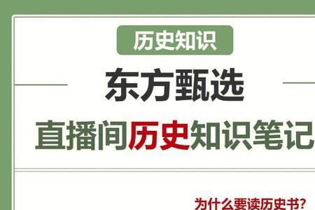 东方甄选推荐的图书清单