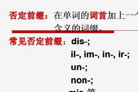 im词缀常见单词