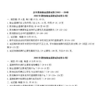 简述教师职业的个人价值，简答题