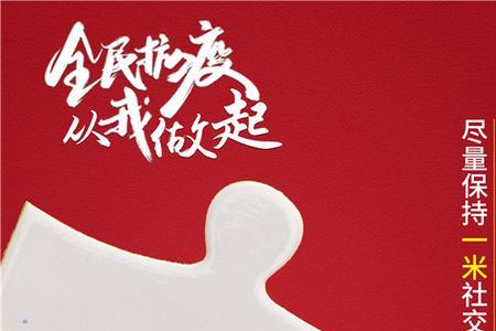 什么是全面抗疫