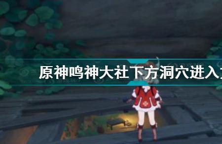 鸣神大社门框怎么得