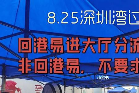 香港回内地深圳湾过关流程