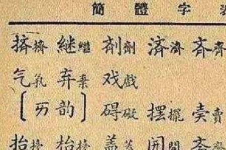 形式繁体字