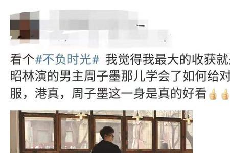 不负时光周子墨李校结局
