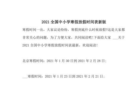成都中小学2022寒假放假时间