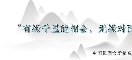 无缘不相逢什么意思