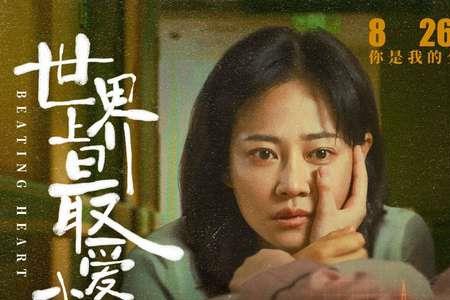 世界上最爱我的人全文解析