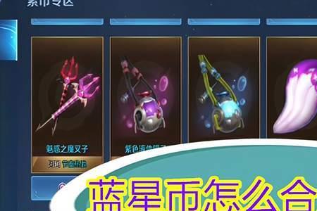 蓝心币如何获得