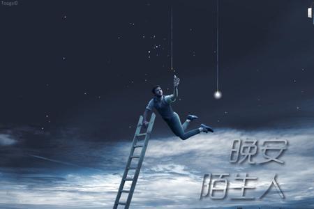 晚安的生活方式