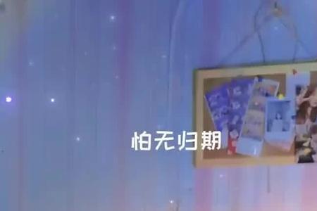 再无归期无人归歌词完整版