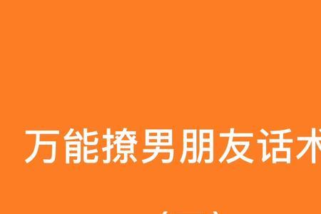 回复率高的撩男句子
