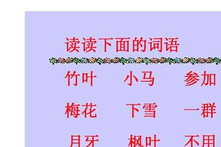 月牙像什么填空词语