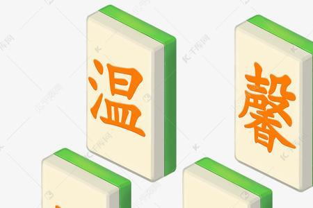 麻将馆温馨提示语