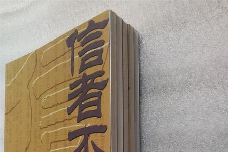 智者无忧仁者无惑勇者无惧