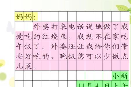 请别人吃饭留言条