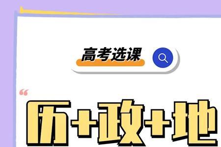 史政地和史政生哪个更好
