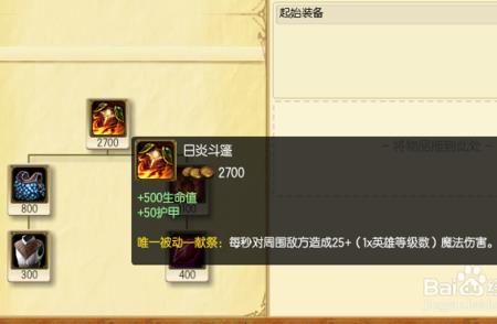 德玛六神装出装
