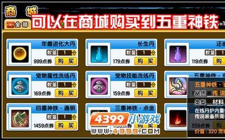造梦西游3重铸规则
