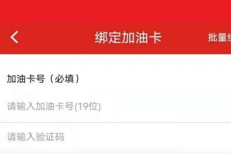中石化加油卡主卡怎么分配额度
