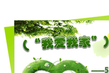 我爱我家芝麻行动是哪集