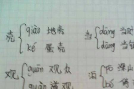 扶当组词有哪些