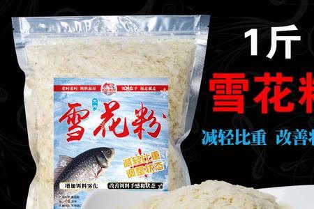 鲫鱼散炮一斤饵料加多少雪花粉