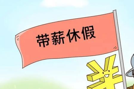 一年可以请几次公休