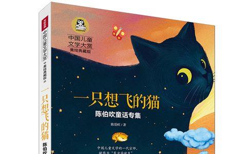 一只想飞的猫是童话还是寓言