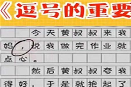 网络用语逗号什么意思