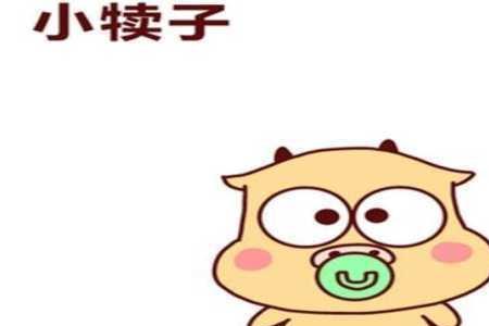 东北话耿耿是什么意思