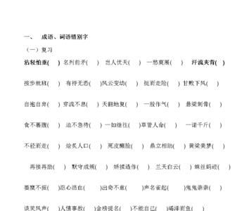 鼓噪而出的错别字是