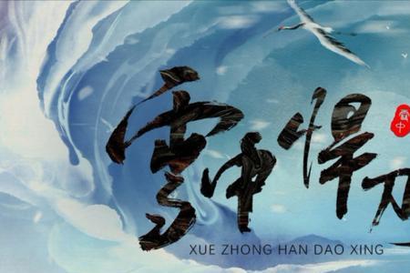 雪中悍刀行国产动漫版播出时间