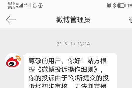 我的微博禁言了，是怎么回事