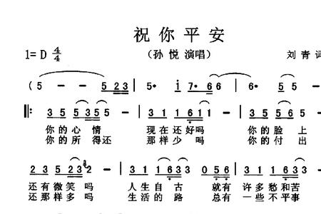 祝你平安的原唱是谁