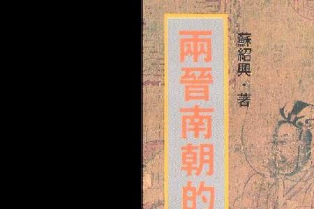 东晋九大士族