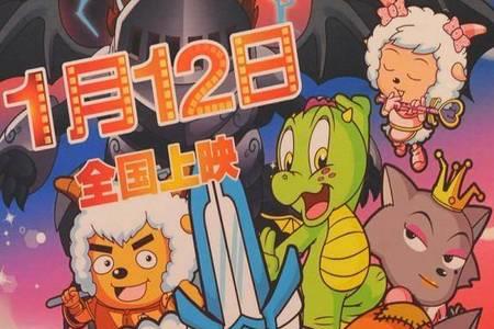 冰羊羊是什么电影