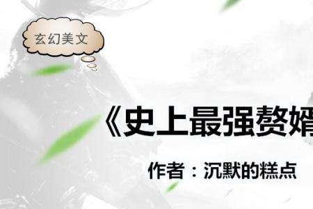 最强赘婿大结局完整版