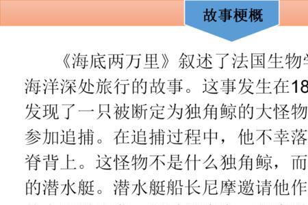海底两万里15章概括30字
