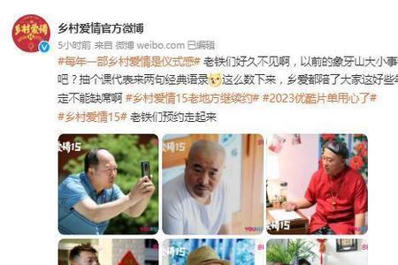 乡村爱情15上映时间
