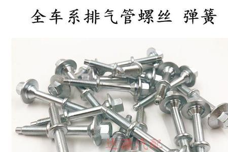 飞度排气管螺丝断了