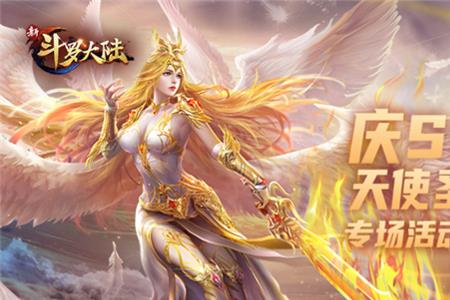 圣魂纷争天使带什么神器